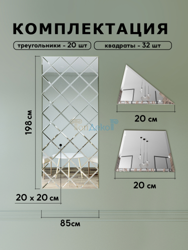 Зеркальное панно на стену из зеркальной плитки 20 см с фацетом 10 мм (размер 85х198см) в интернет магазине Зеркальной плитки Топ Декор